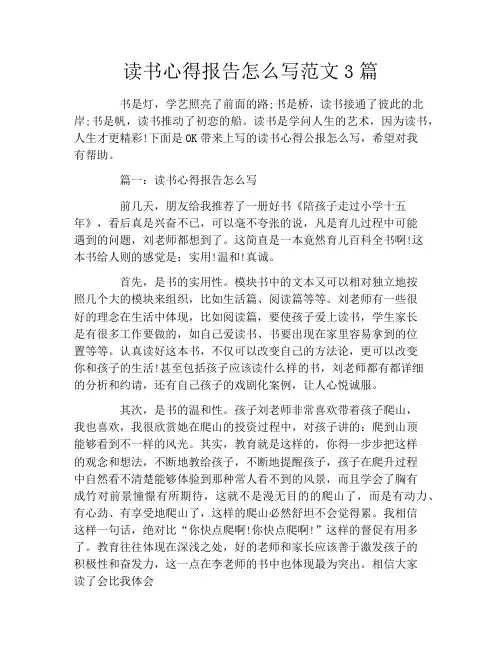 读书心得报告怎么写范文3篇