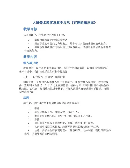 大班美术教案及教学反思《有趣的橡皮泥》