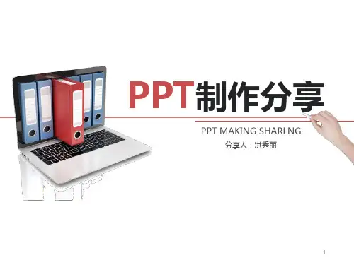 超级牛逼的PPT