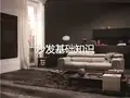 沙发的基础知识ppt课件