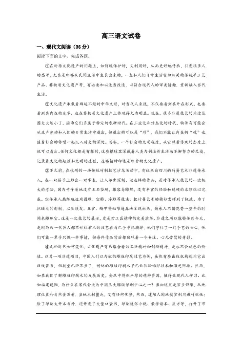 河北省大名县第一中学2019届高三上学期期末强化训练(四)语文试卷 Word版含解析
