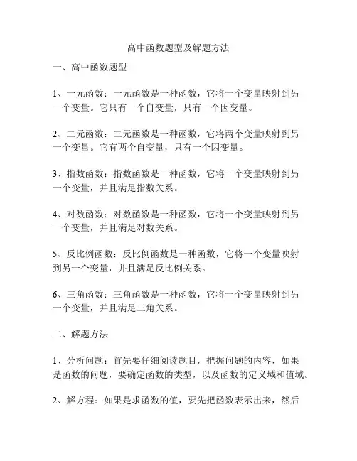 高中函数题型及解题方法