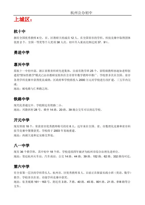 2012-2013年度杭州市前十名中学及其杭州市区中学汇总