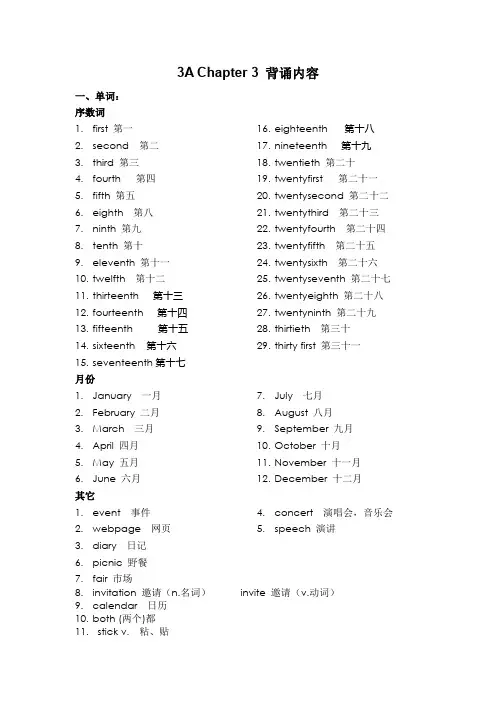 Chapter3Ourschoolevents背诵总结(知识清单)-新思维小学英语三年级上册