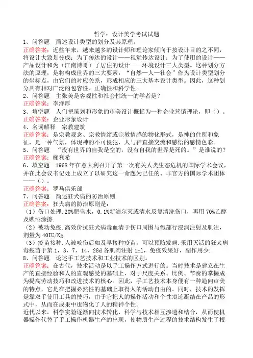 哲学：设计美学考试试题