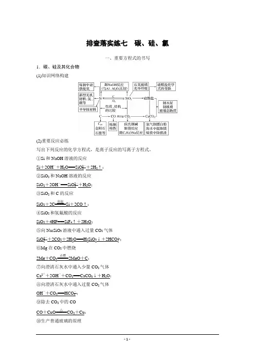 (化学)2016届 《步步高》高考总复习 大一轮 (苏教版全国 )排查落实练七 碳、硅、氯 Word版含答案