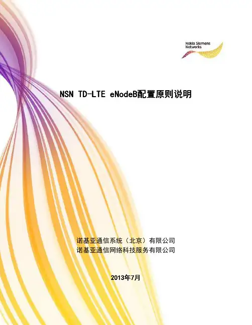 NSN_TD-LTE_基站配置原则说明