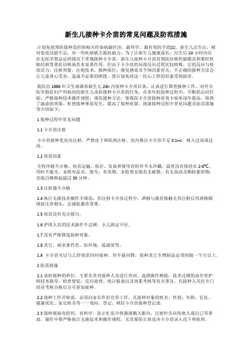 新生儿接种卡介苗的常见问题及防范措施
