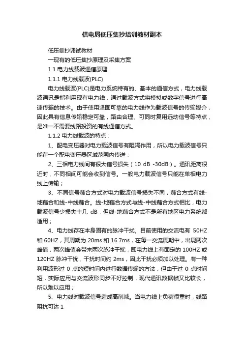 供电局低压集抄培训教材副本