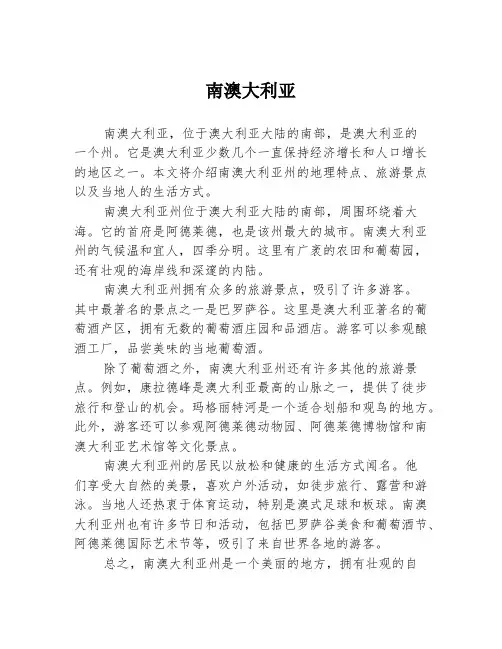 南澳大利亚
