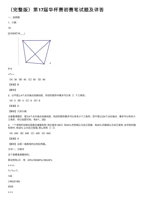 （完整版）第17届华杯赛初赛笔试题及详答