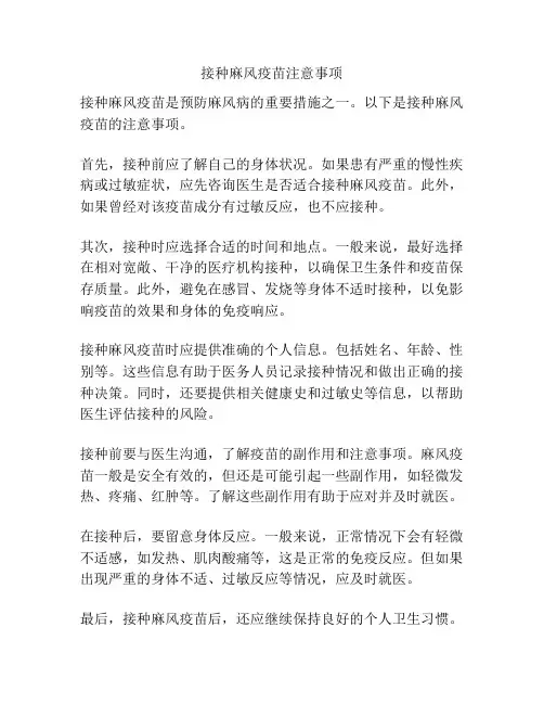 接种麻风疫苗注意事项