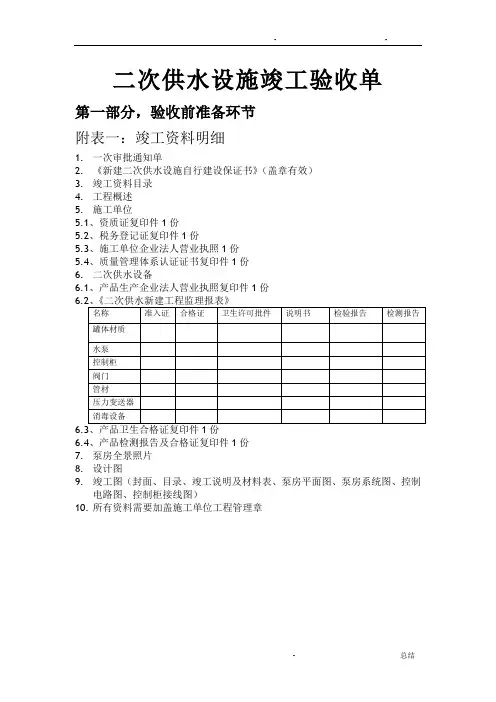 二次供水设施验收单