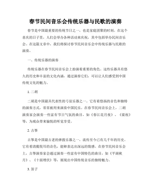 春节民间音乐会传统乐器与民歌的演奏