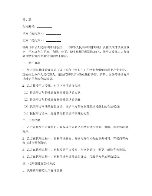 律师代崔物业费风险代理合同(3篇)