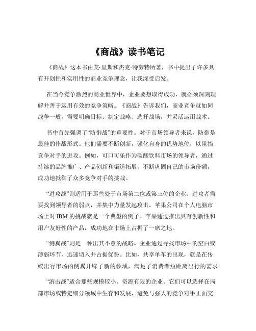 《商战》读书笔记