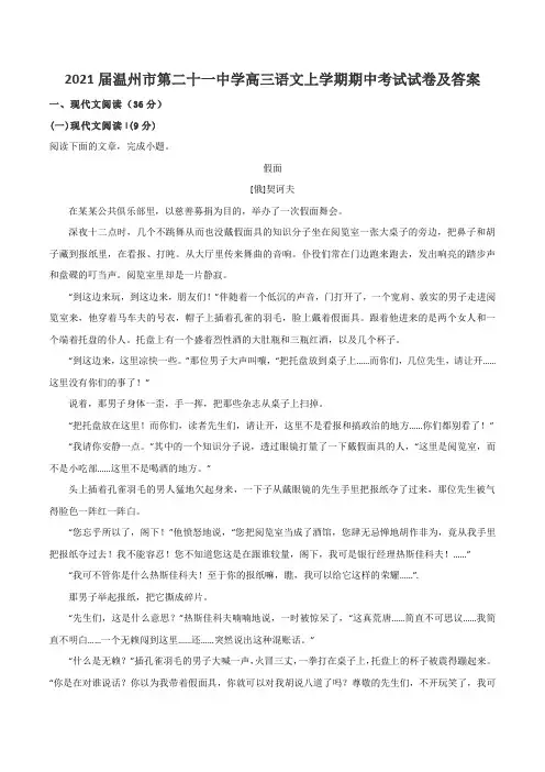 2021届温州市第二十一中学高三语文上学期期中考试试卷及答案
