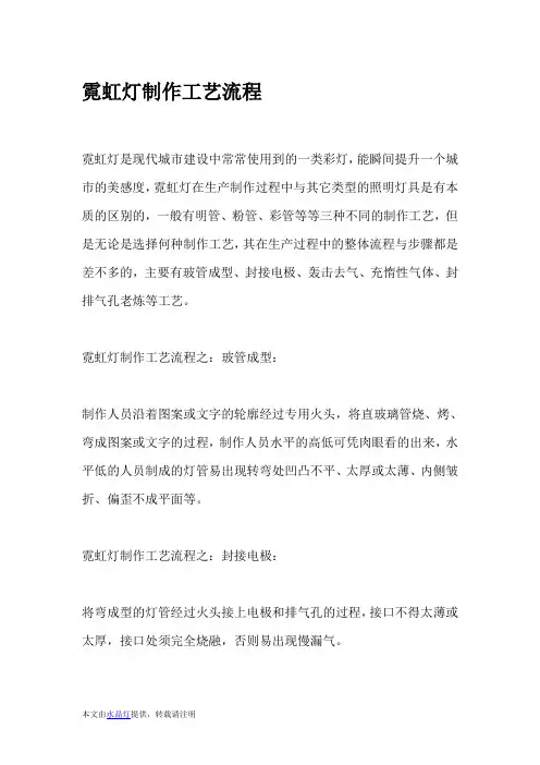 霓虹灯制作工艺流程