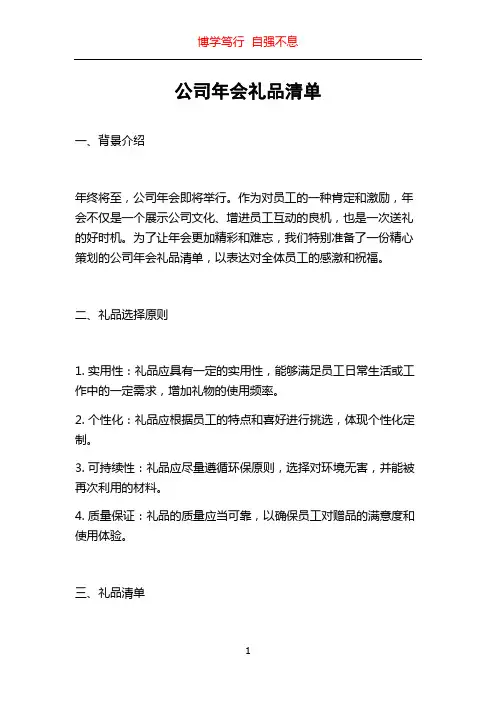 公司年会礼品清单