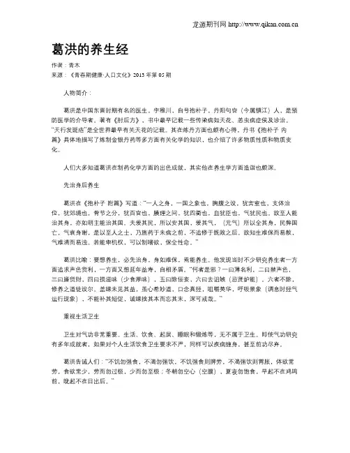葛洪的养生经
