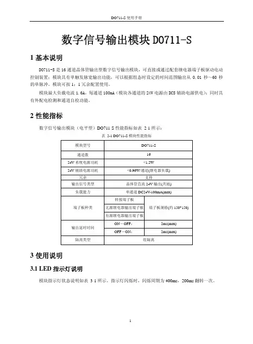 中控ECS-700硬件DO711-S使用手册