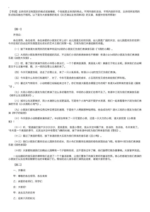 文艺演出主持词串词