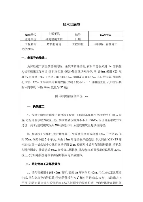 管棚施工技术交底