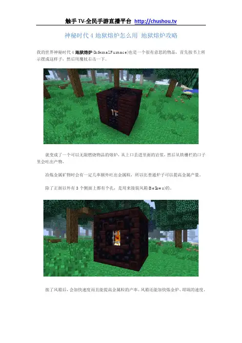 神秘时代4地狱熔炉怎么用 地狱熔炉攻略
