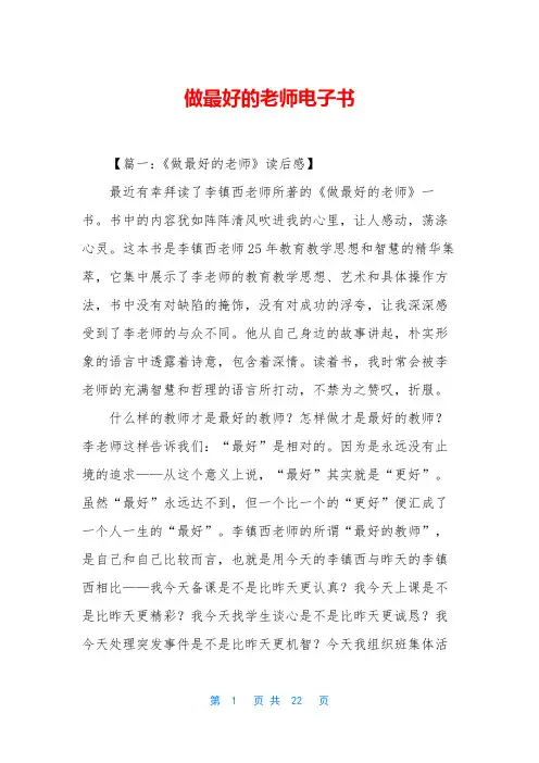 做最好的老师电子书