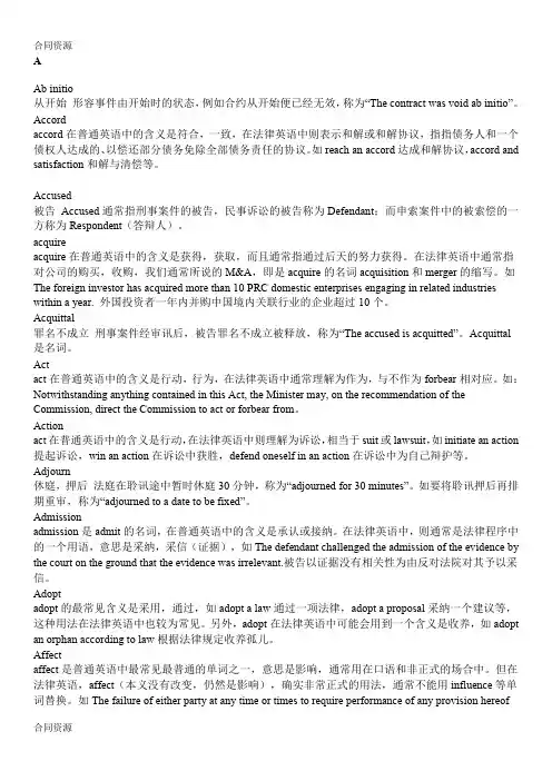 【合同资料】法律翻译常用词汇注释大全精品版