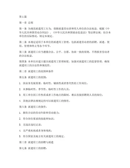 派遣管理规定(3篇)