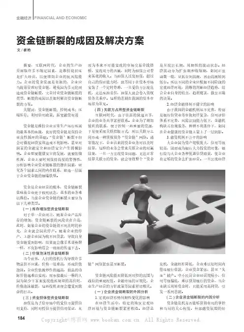 资金链断裂的成因及解决方案