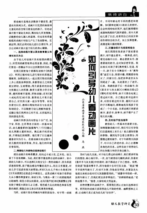 如何引导幼儿看动画片