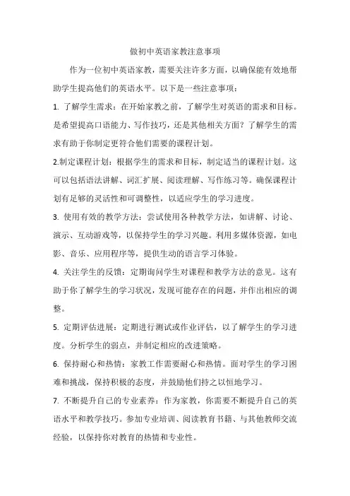 做初中英语家教注意事项