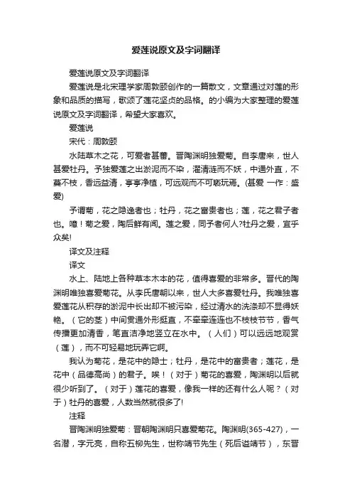 爱莲说原文及字词翻译