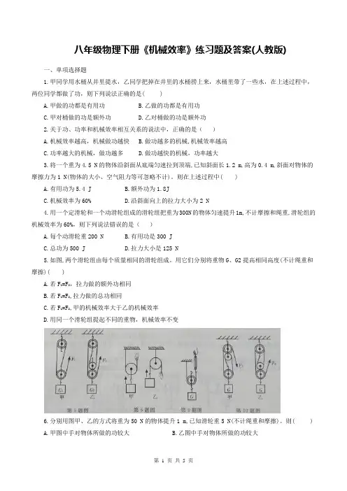 八年级物理下册《机械效率》练习题及答案(人教版)