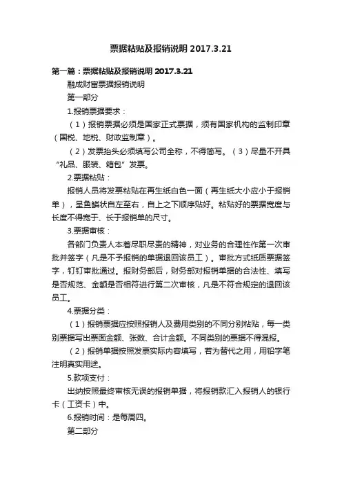 票据粘贴及报销说明2017.3.21