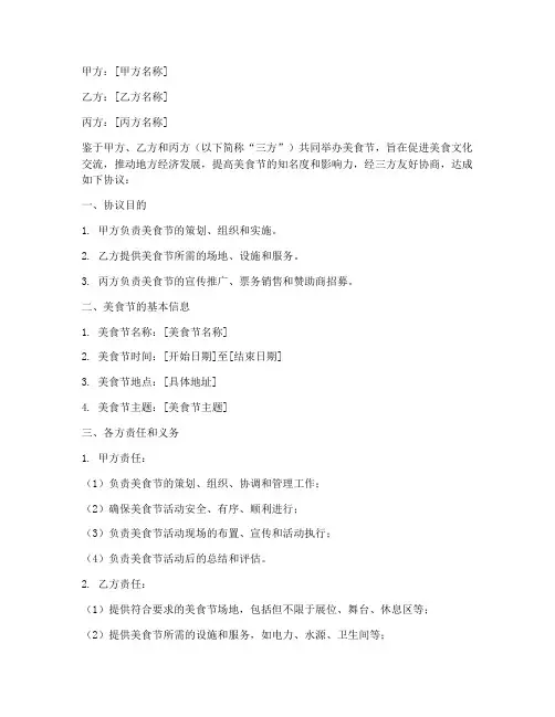美食节协议书三方