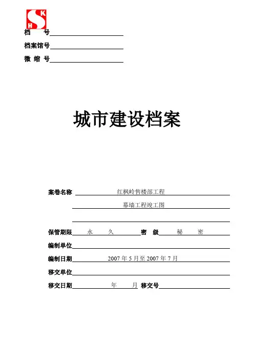 竣工图城建档案资料封面、备考表(模板)