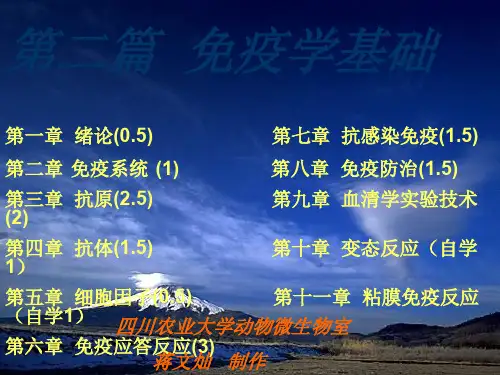 动物免疫学第五版