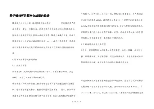 基于锁相环的频率合成器的设计
