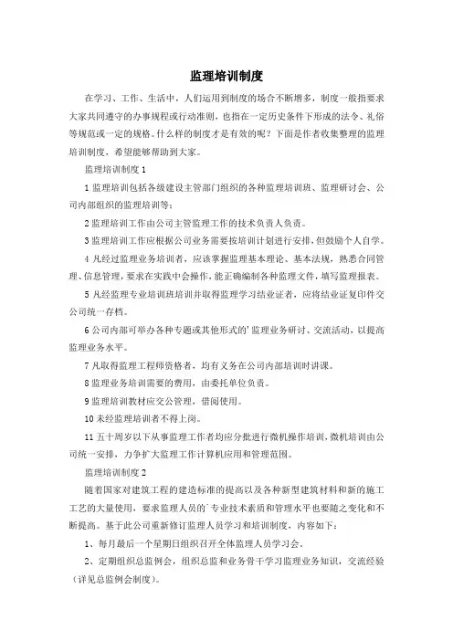 监理培训制度