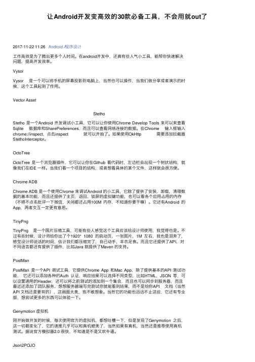 让Android开发变高效的30款必备工具，不会用就out了