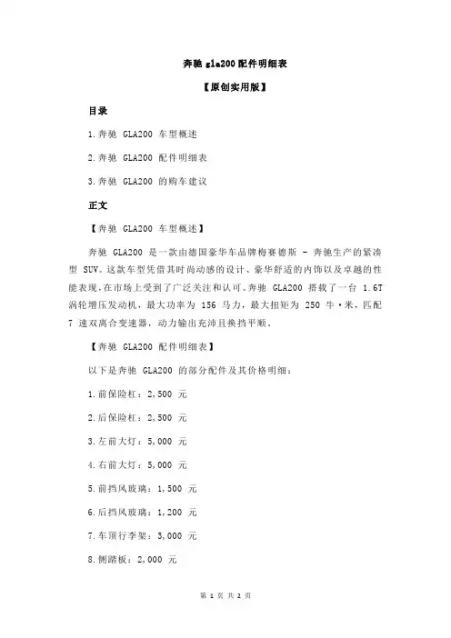 奔驰gla200配件明细表