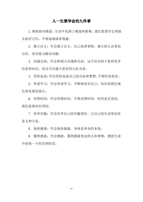 人一生要学会的九件事
