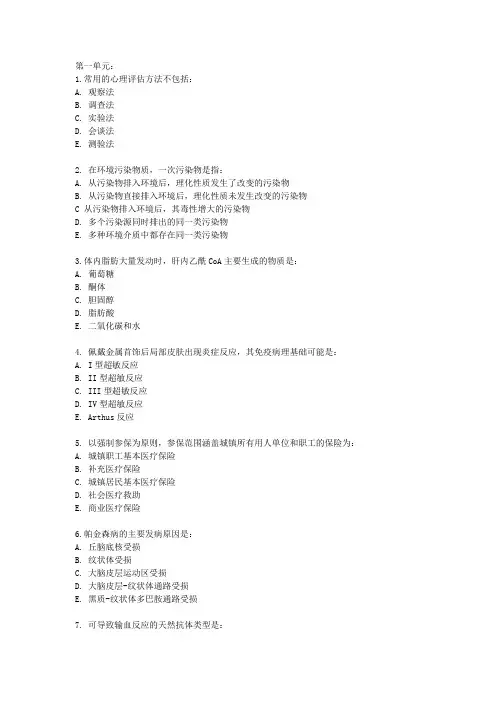 2013年临床执业医师考试真题试卷及答案(保证真题)
