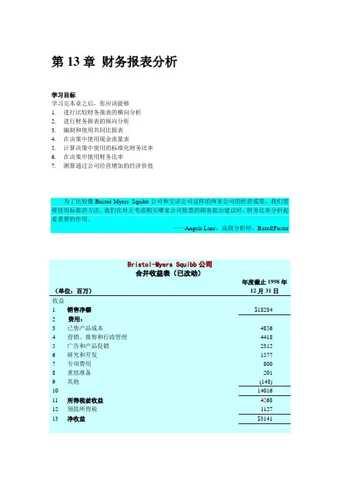 aop_-财务报表分析(推荐doc57)