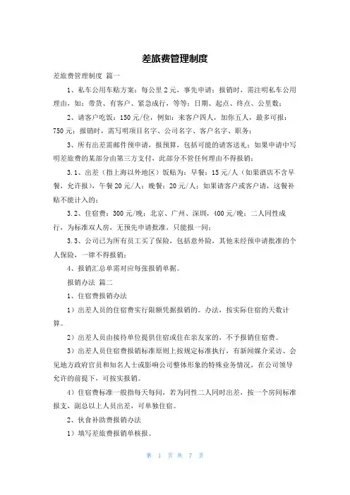 差旅费管理制度