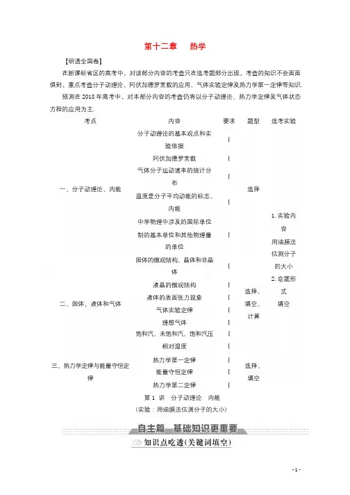 新课标2018版高考物理一轮复习第十二章热学第1讲分子动理论内能教案201709202167