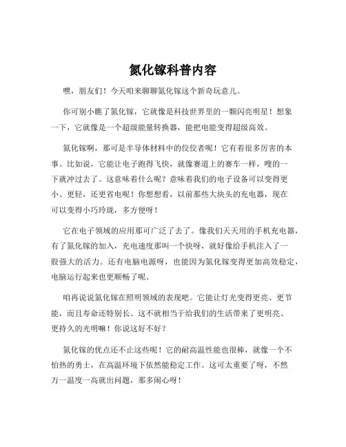氮化镓科普内容
